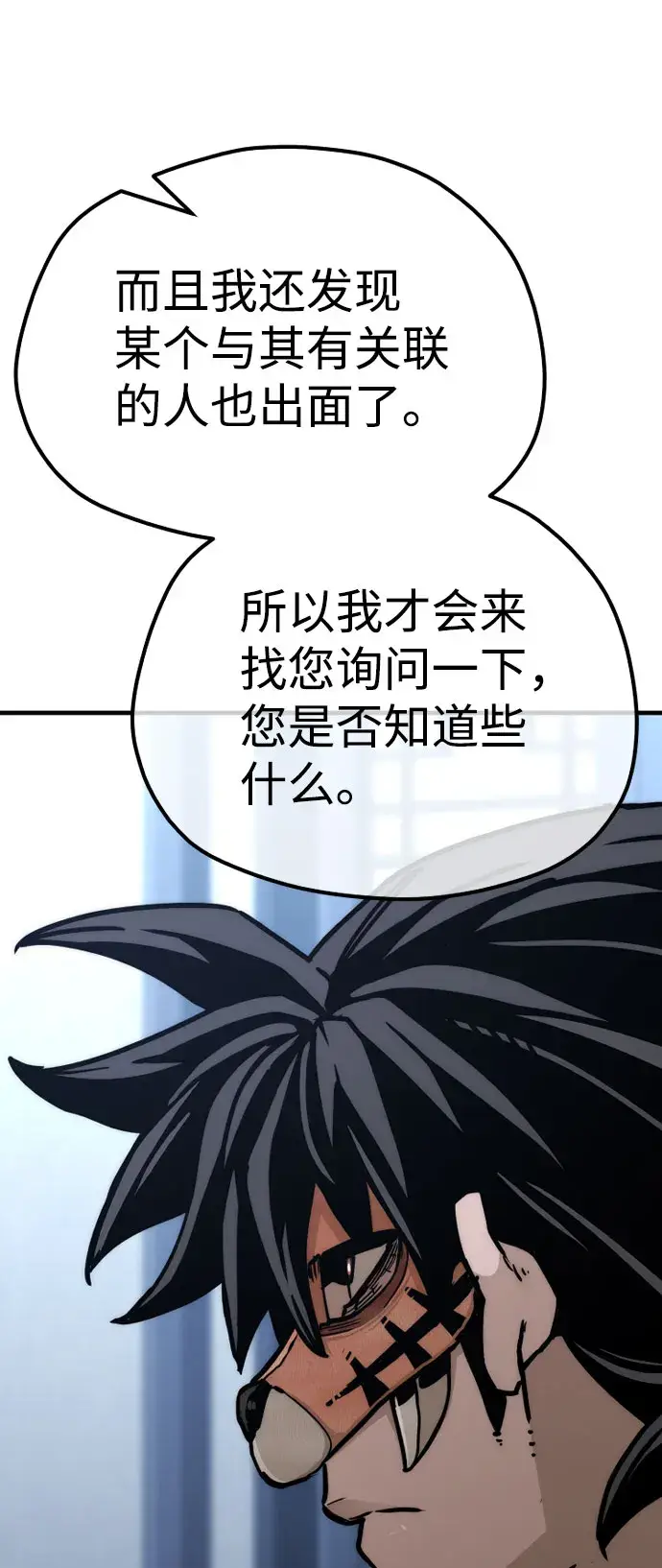 漫画《天魔育成》第49话第17张图