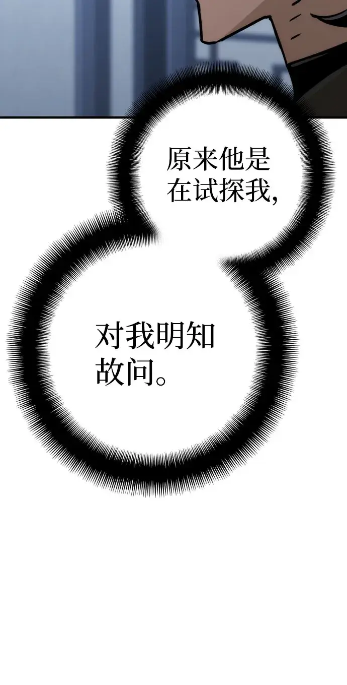 漫画《天魔育成》第49话第18张图