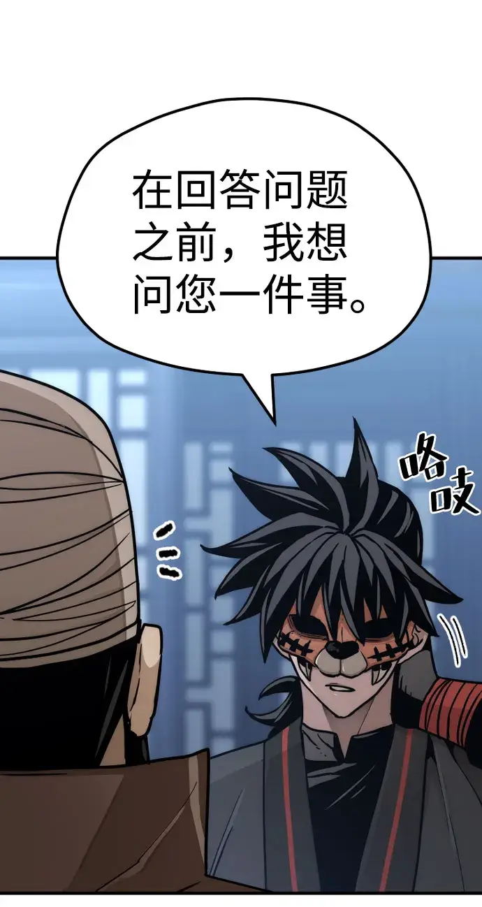 漫画《天魔育成》第49话第19张图