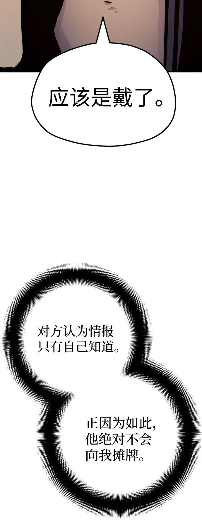 漫画《天魔育成》第49话第22张图