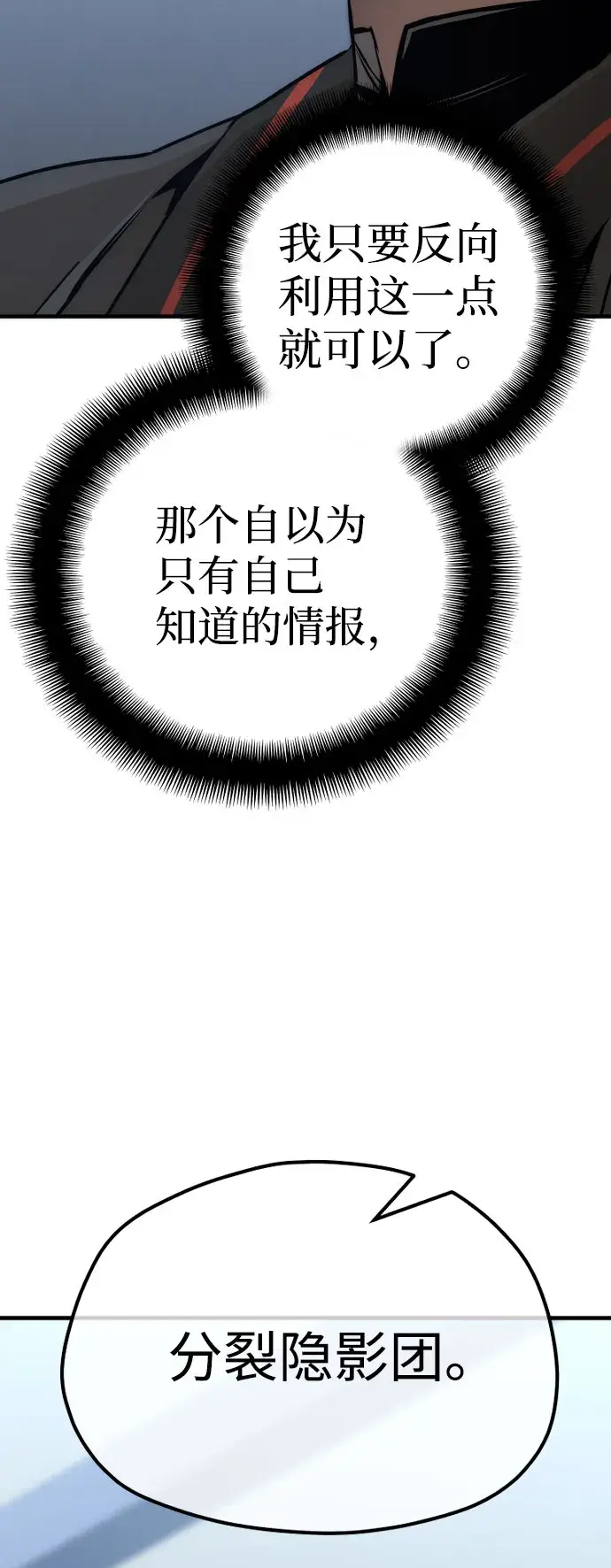漫画《天魔育成》第49话第24张图