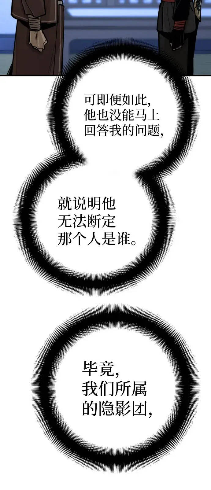 漫画《天魔育成》第49话第27张图