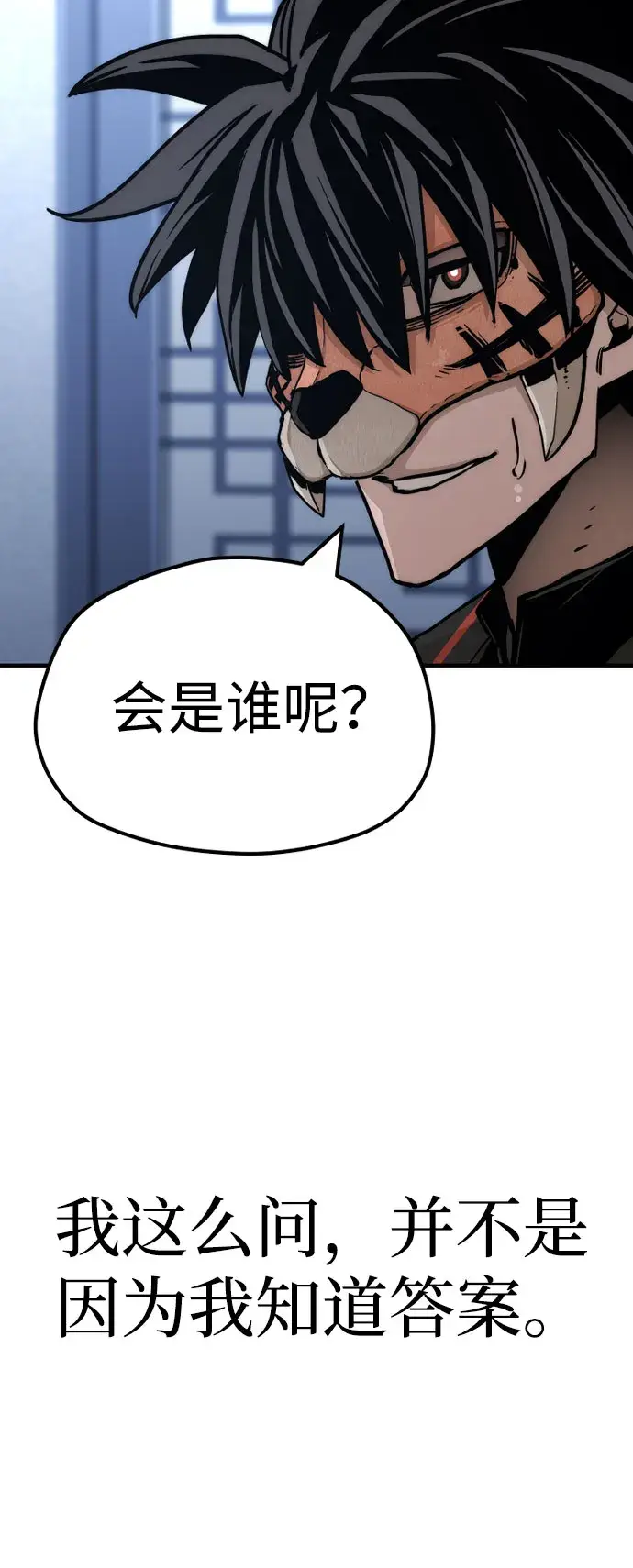 漫画《天魔育成》第49话第29张图