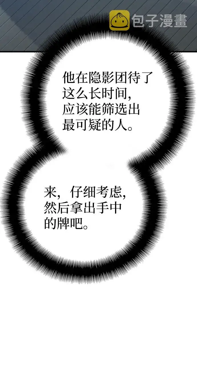 漫画《天魔育成》第49话第31张图