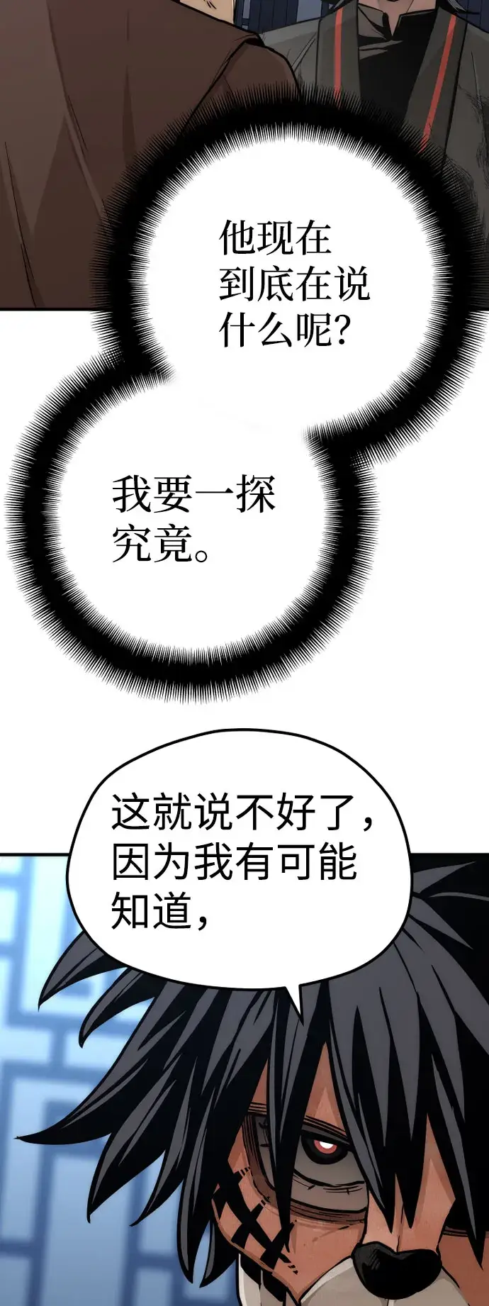 漫画《天魔育成》第49话第34张图
