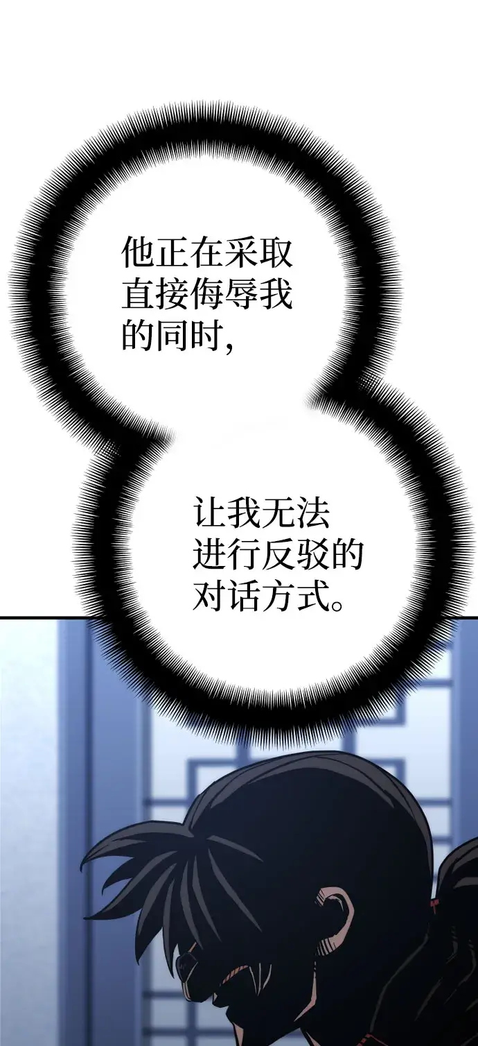 漫画《天魔育成》第49话第44张图