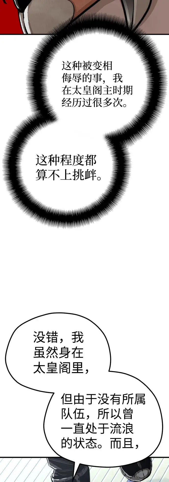 漫画《天魔育成》第49话第47张图