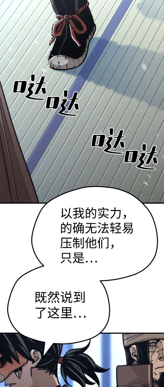 漫画《天魔育成》第49话第48张图