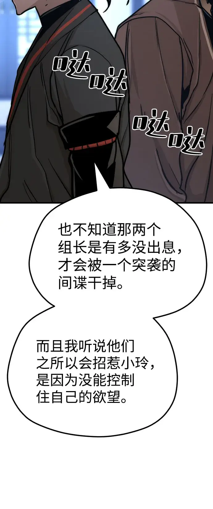 漫画《天魔育成》第49话第49张图