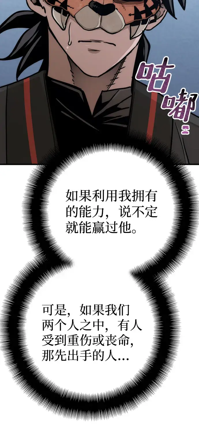 漫画《天魔育成》第49话第55张图