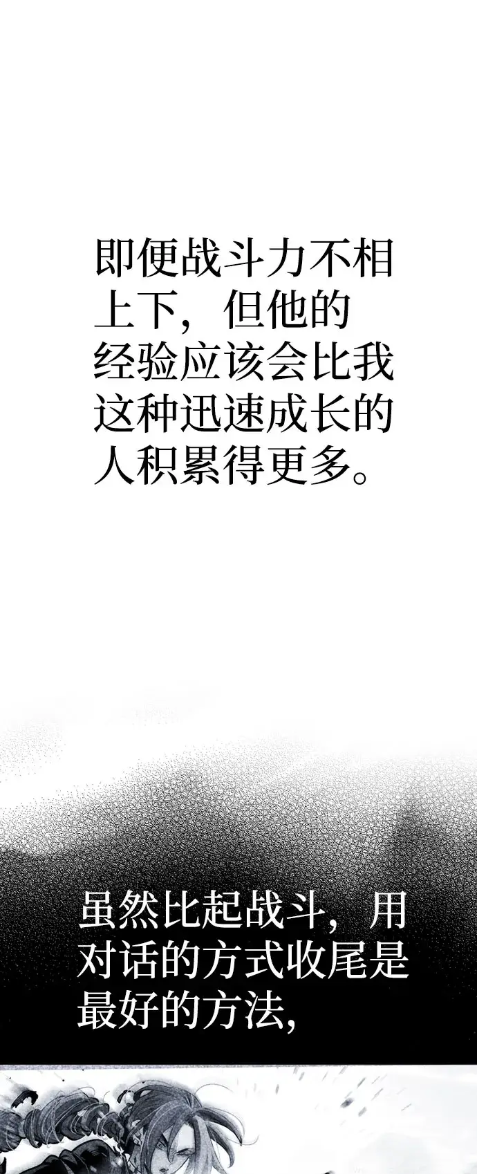 漫画《天魔育成》第49话第58张图