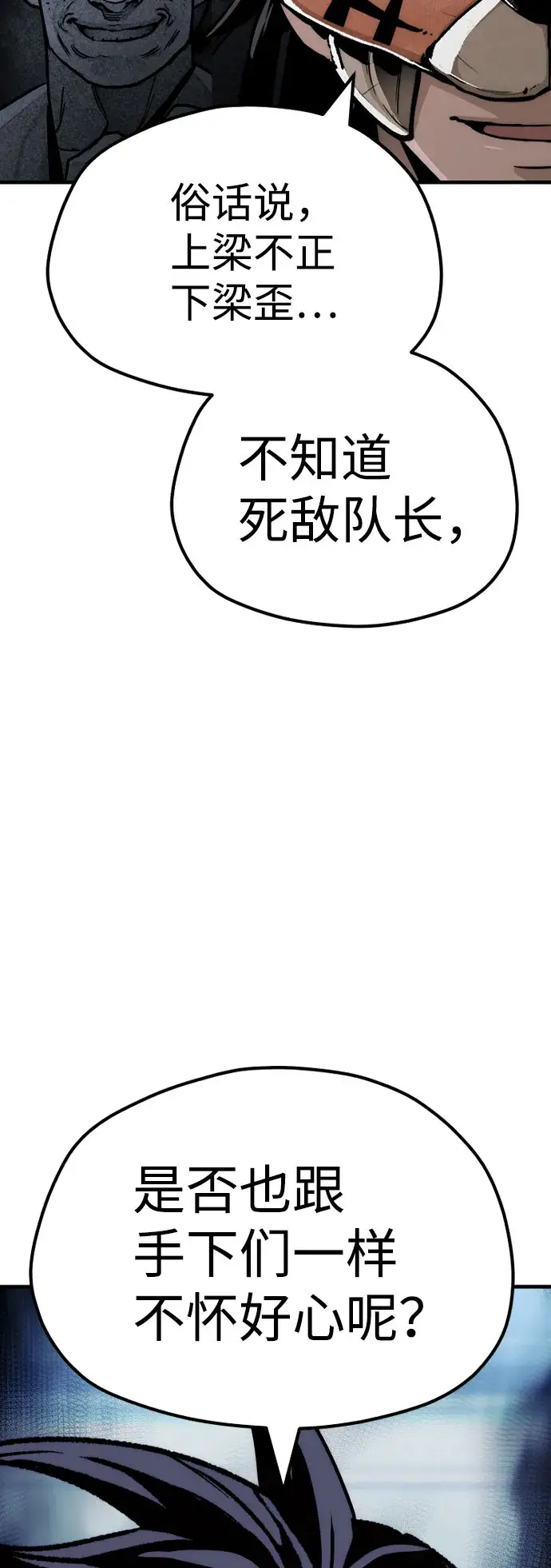 漫画《天魔育成》第49话第60张图