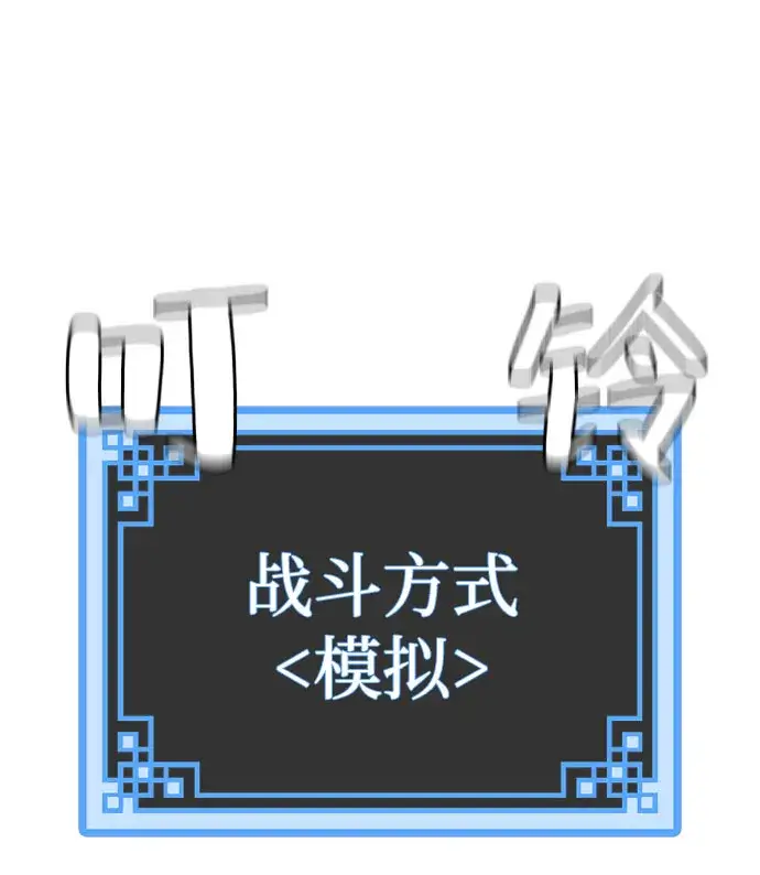 漫画《天魔育成》第49话第65张图
