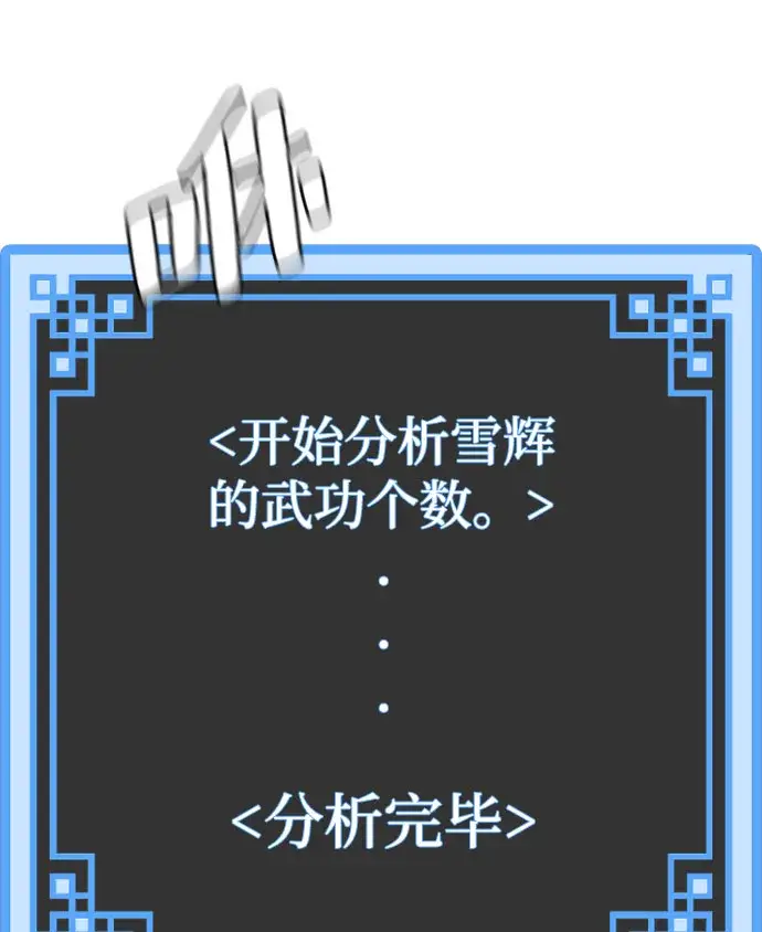漫画《天魔育成》第49话第66张图
