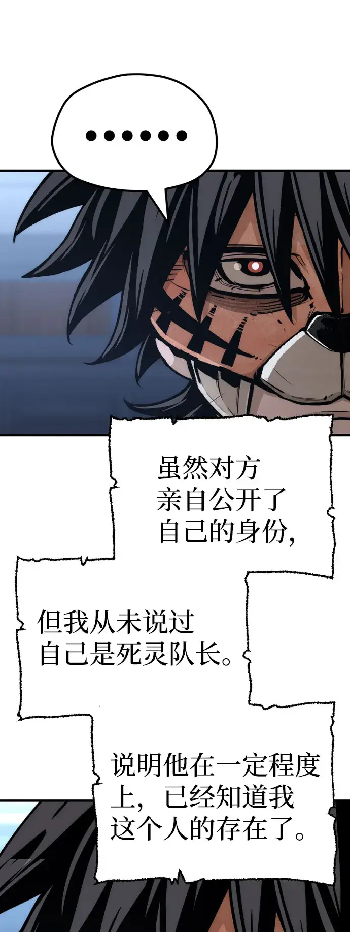 漫画《天魔育成》第49话第8张图