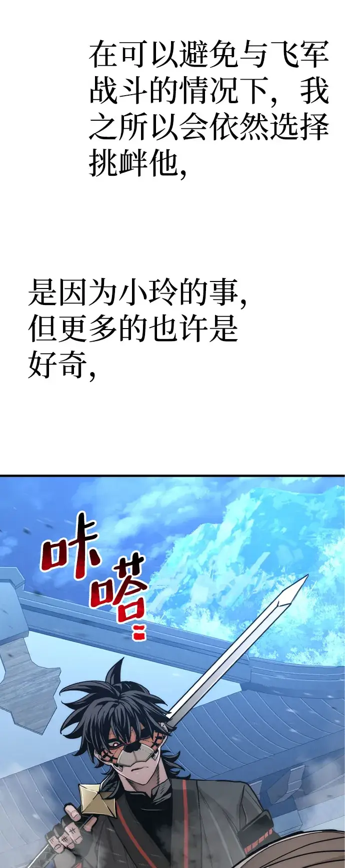漫画《天魔育成》第49话第84张图