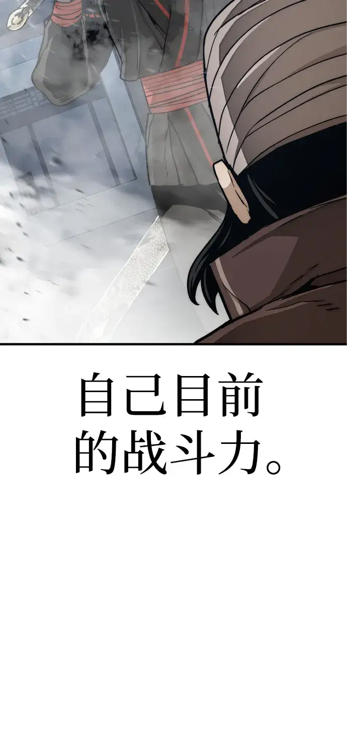 漫画《天魔育成》第49话第85张图