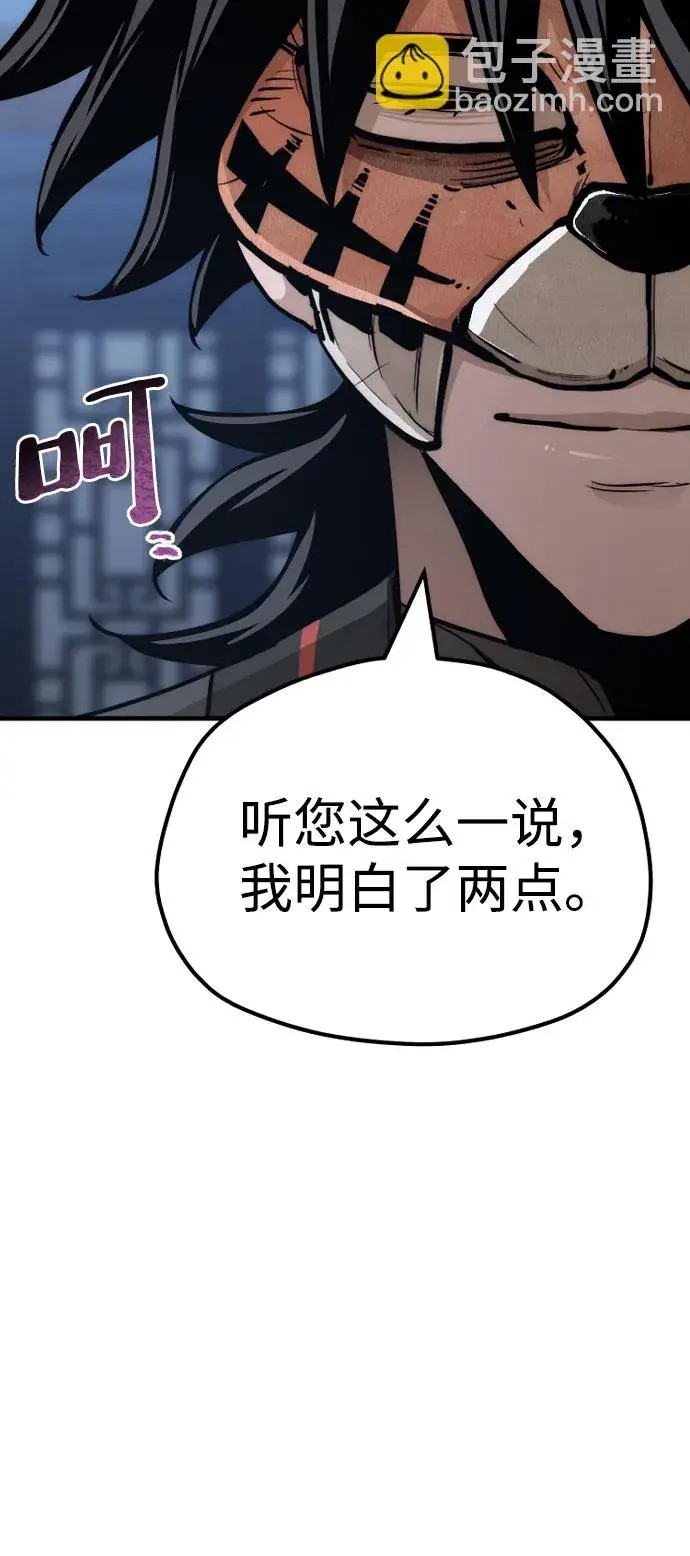 漫画《天魔育成》第49话第9张图