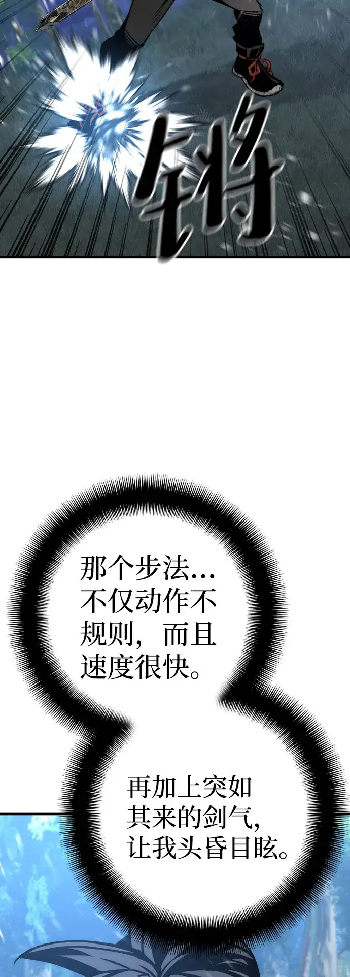 漫画《天魔育成》第49话第99张图
