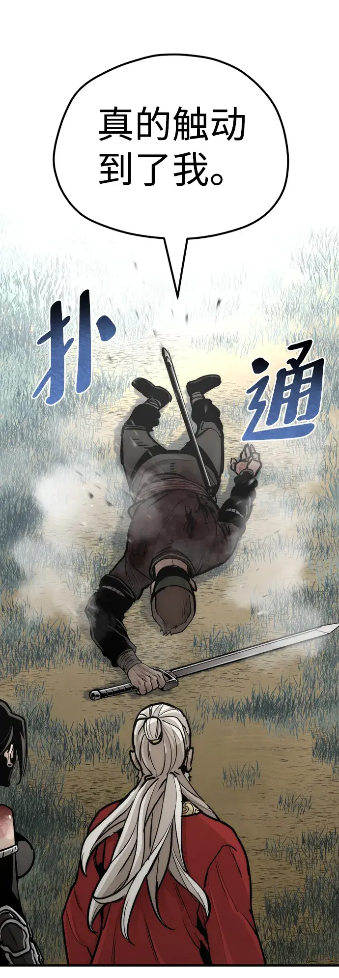 漫画《天魔育成》第52话第119张图