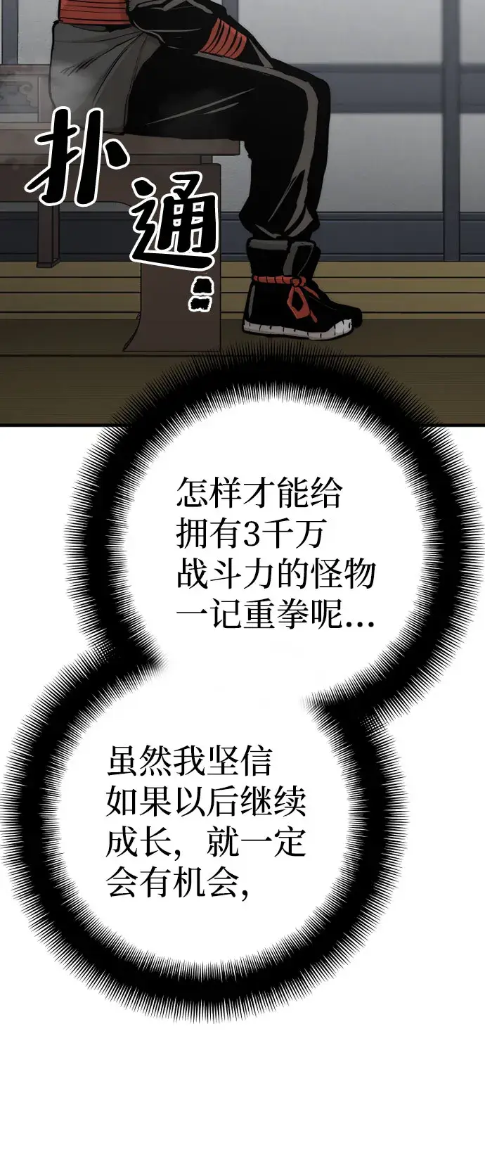 漫画《天魔育成》第53话第102张图