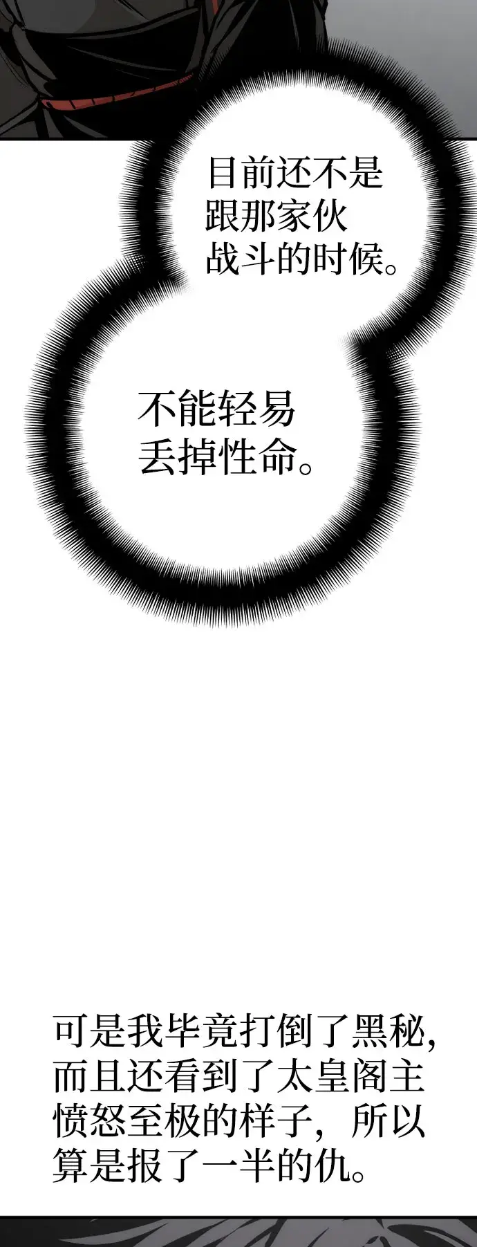 漫画《天魔育成》第53话第104张图