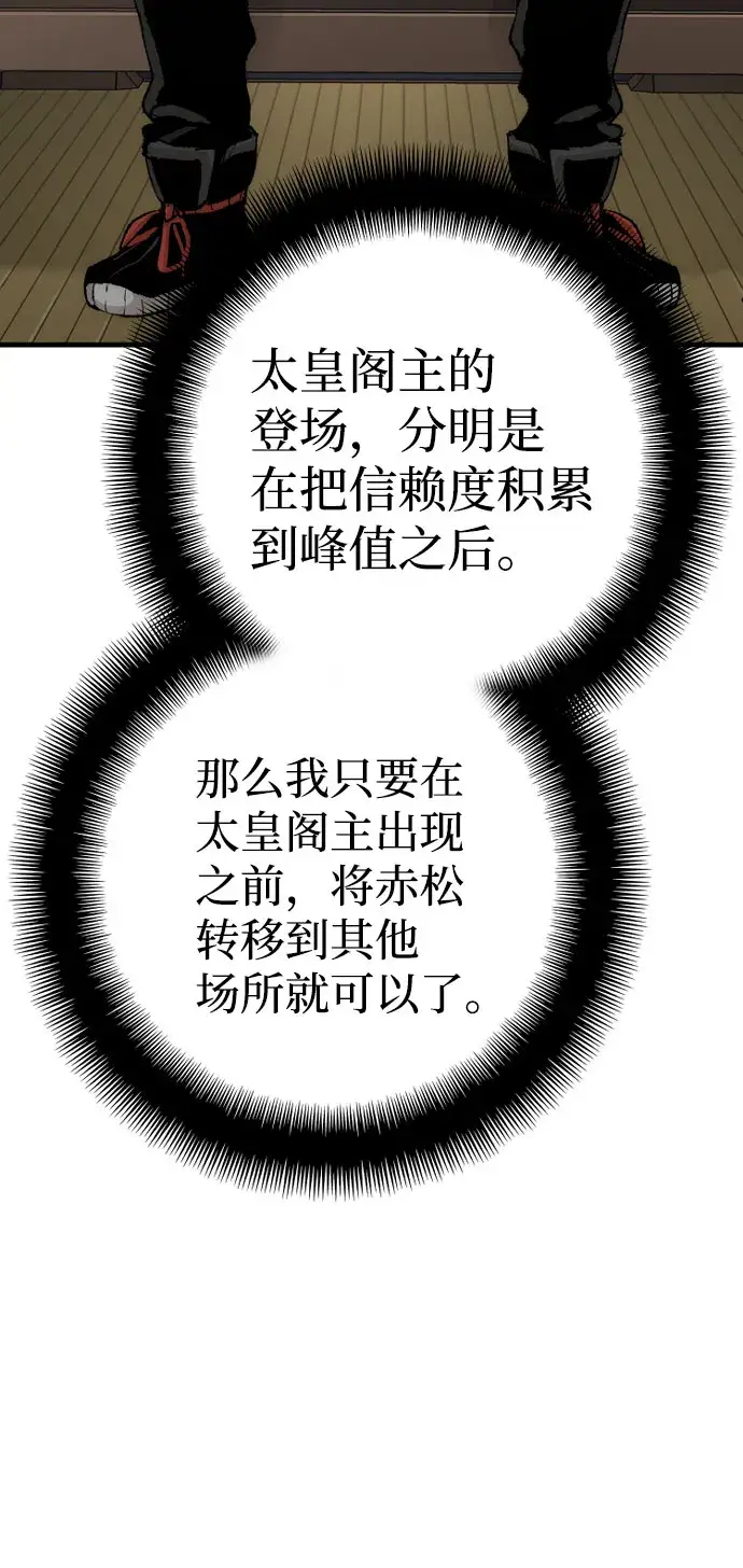 漫画《天魔育成》第53话第107张图