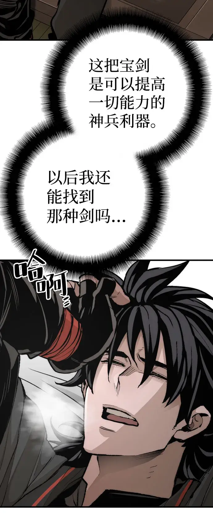 漫画《天魔育成》第53话第111张图