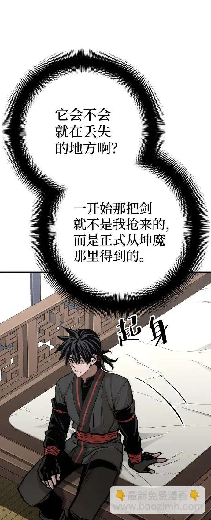 漫画《天魔育成》第53话第113张图