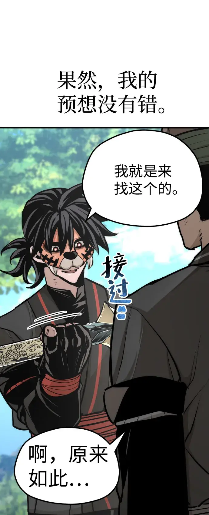 漫画《天魔育成》第53话第128张图