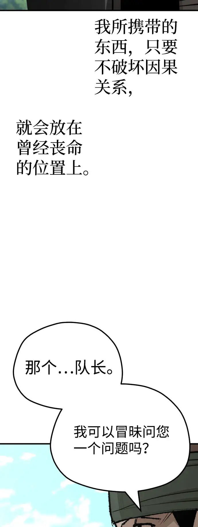 漫画《天魔育成》第53话第129张图