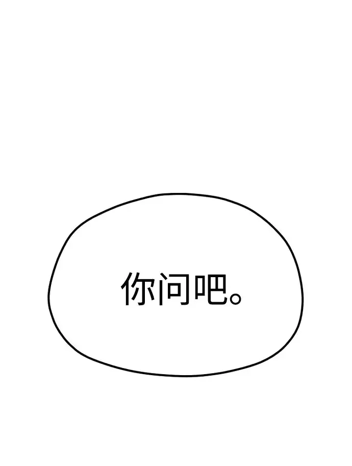漫画《天魔育成》第53话第131张图