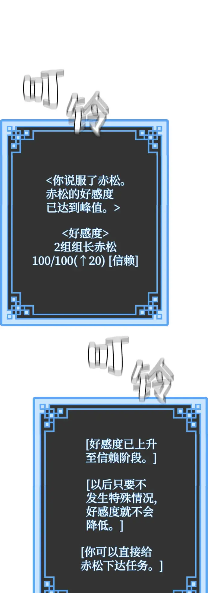 漫画《天魔育成》第53话第132张图