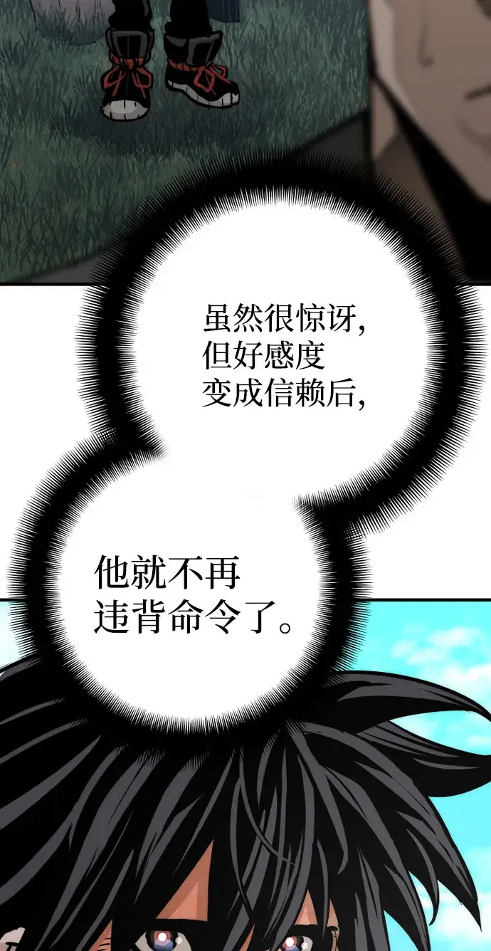 漫画《天魔育成》第53话第139张图