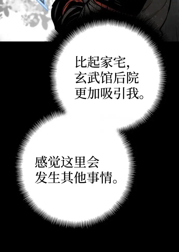 漫画《天魔育成》第53话第149张图