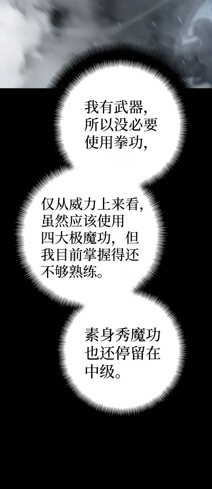 漫画《天魔育成》第53话第23张图