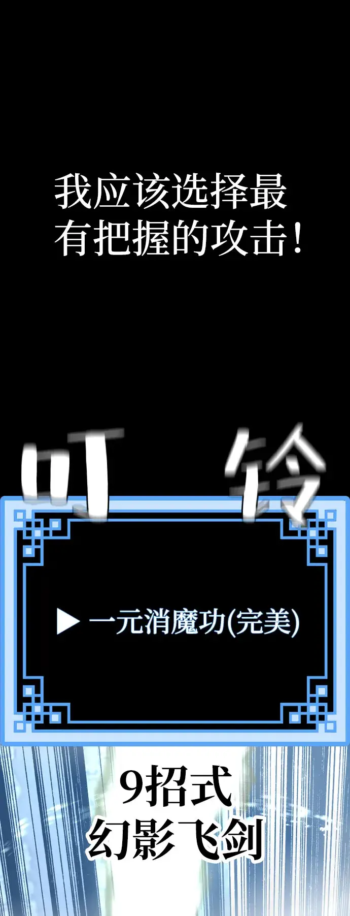 漫画《天魔育成》第53话第25张图