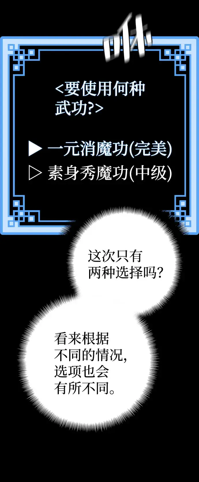 漫画《天魔育成》第53话第34张图