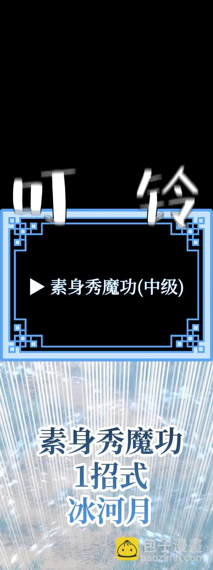 漫画《天魔育成》第53话第35张图