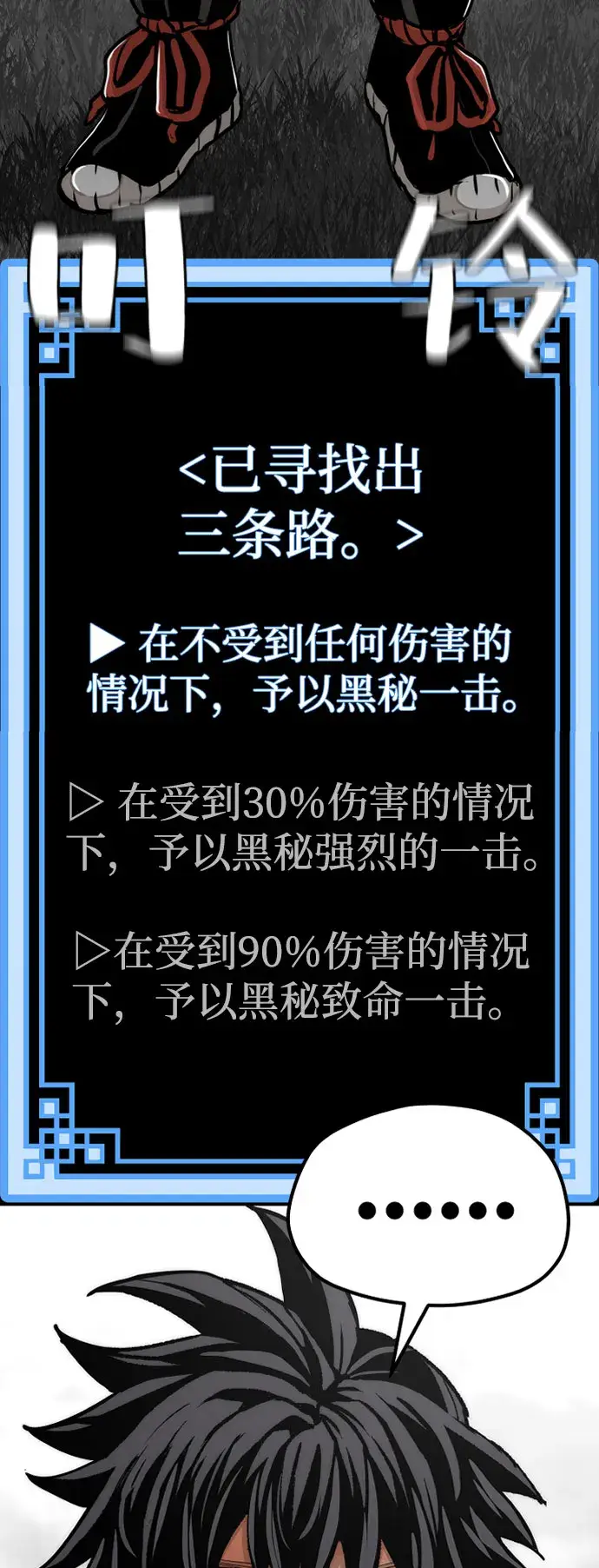漫画《天魔育成》第53话第50张图