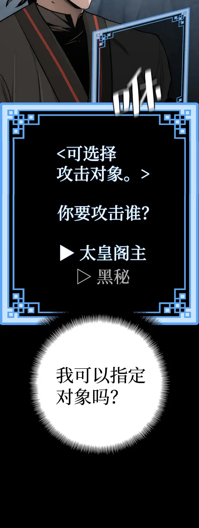 漫画《天魔育成》第53话第6张图