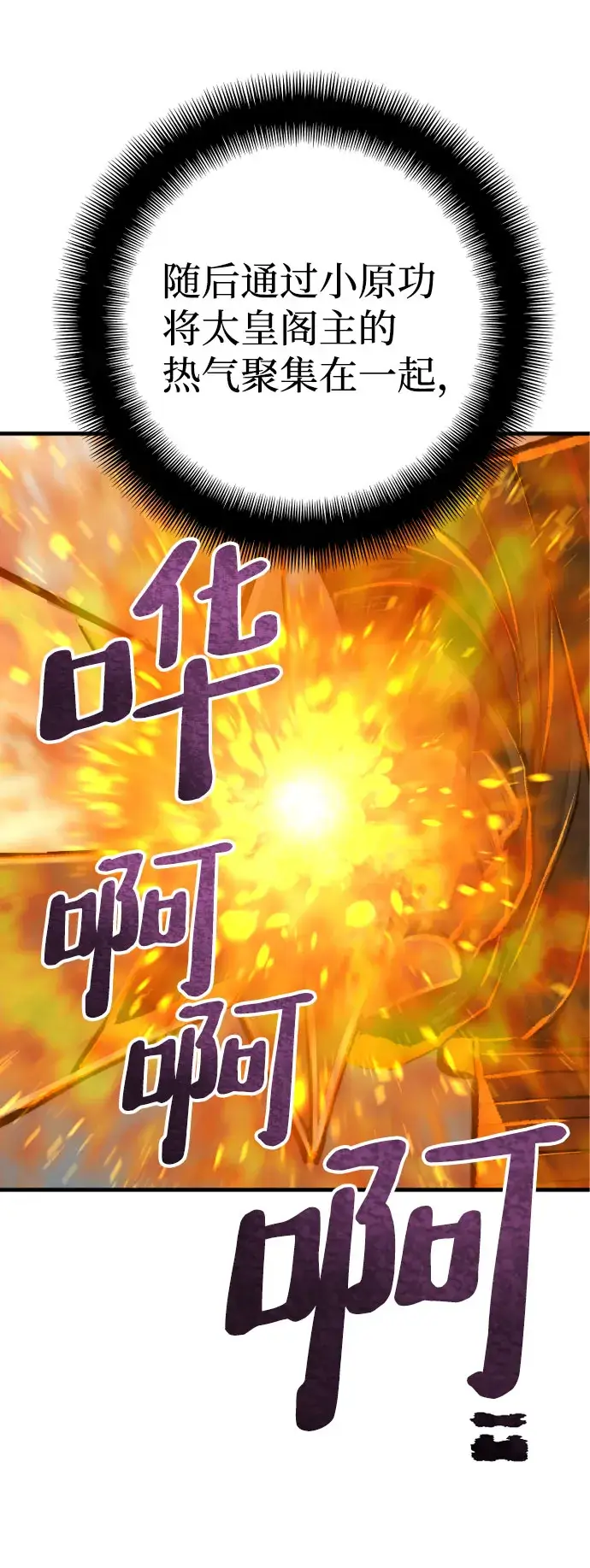 漫画《天魔育成》第53话第68张图