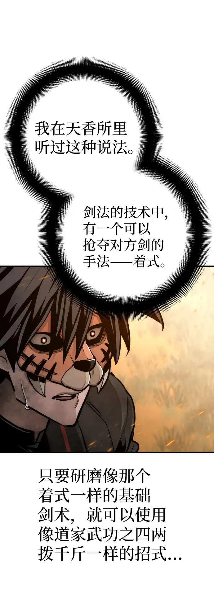 漫画《天魔育成》第53话第78张图