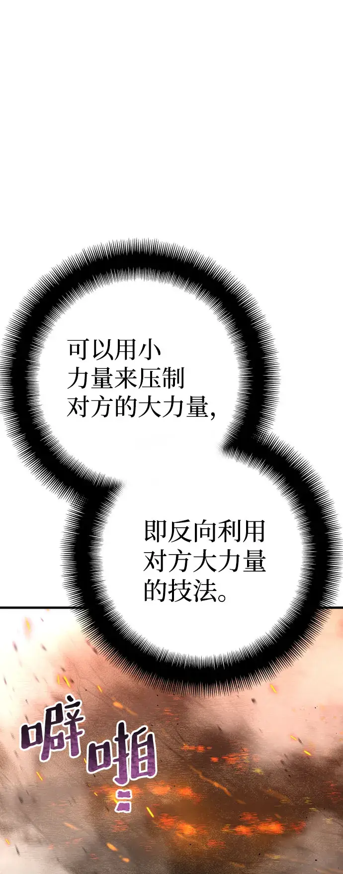 漫画《天魔育成》第53话第79张图
