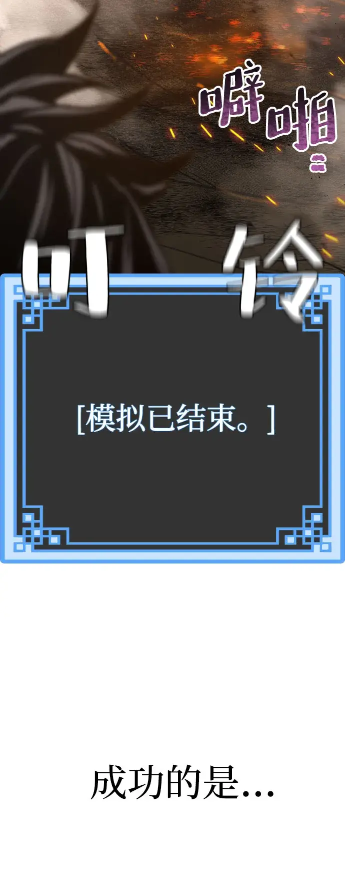 漫画《天魔育成》第53话第80张图
