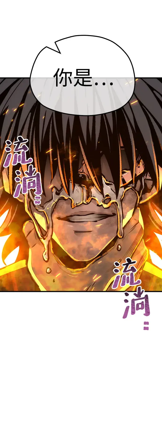 漫画《天魔育成》第53话第85张图