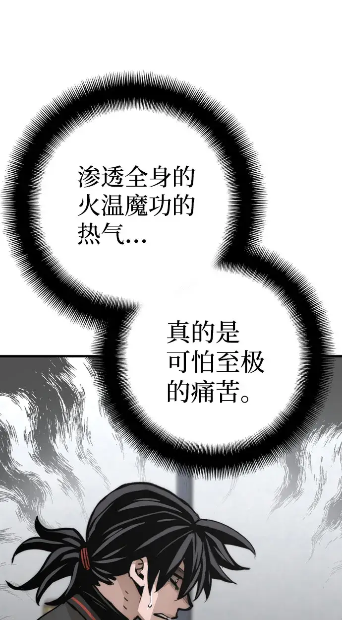 漫画《天魔育成》第53话第98张图