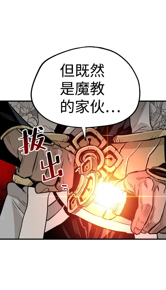 漫画《天魔育成》第3话第102张图