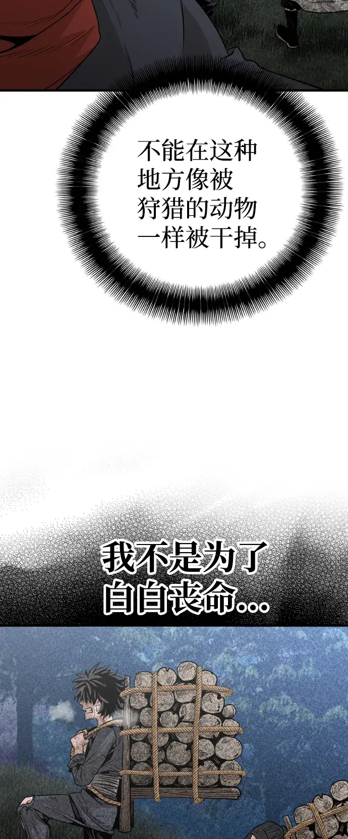 漫画《天魔育成》第3话第40张图