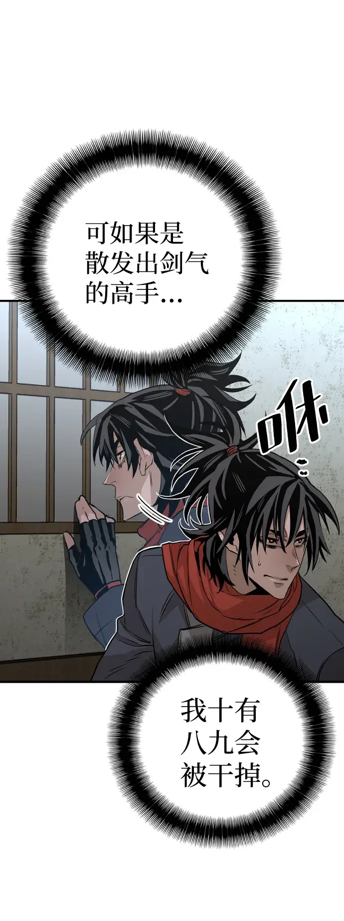 漫画《天魔育成》第3话第54张图